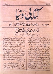 Kitabi Duniya Jild 2 No 1 January 1936-SVK-Shumara Number-001