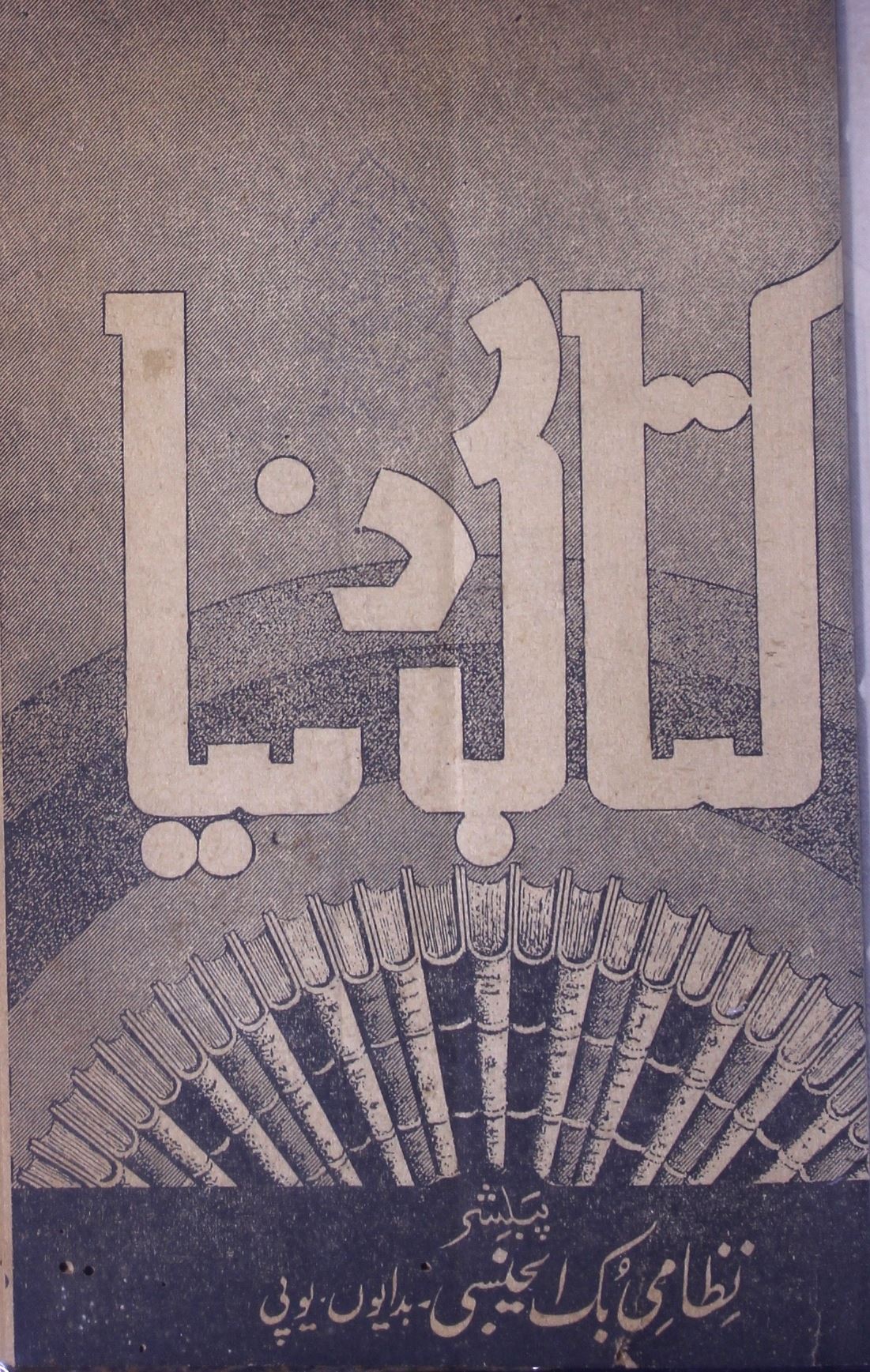Kitabi Duniya Jild 3 Sh. 1 Jan 1959-Shumara Number-001
