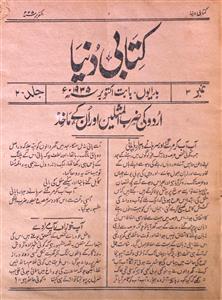 Kitabi Duniya Jild 2 No 3 October 1935-SVK-Shumara Number-003
