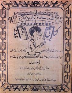 Kitabi Duniya Jild 1 No 5,6 January,Febrauary 1934-SVK