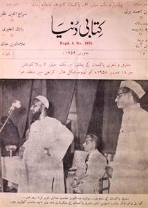 Kitabi Dunya- Magazine by Anjuman Press, Karachi, Jamaaluddeen Munis, Salahuddeen Ahmed, Unknown Organization, Urdu academy Sindh, Karachi, Ziyauddin Ahmad Barni 