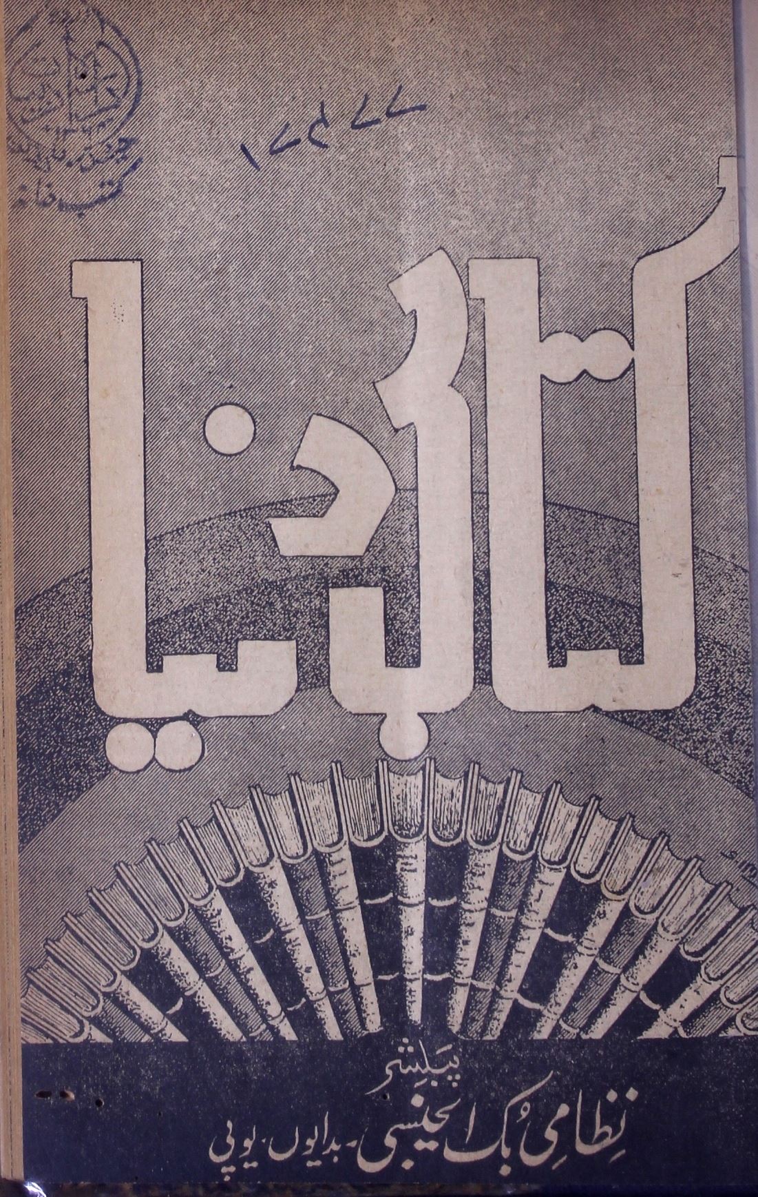Kitabi Duniya Dec.-Jan.  1959-1960-Shumara Number-000