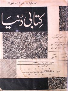 Kitabi Duniya Jild 12 No 10,11,12 October,November,December 1967-SVK-Shumara Number-000