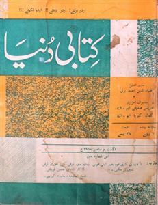 Kitabi Duniya Jild 12 No 8,9 August,September 1967-SVK-Shumara Number-000