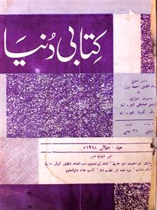 Kitabi Duniya Jild 12 No 6,7 June,July 1967-SVK-Shumara Number-000