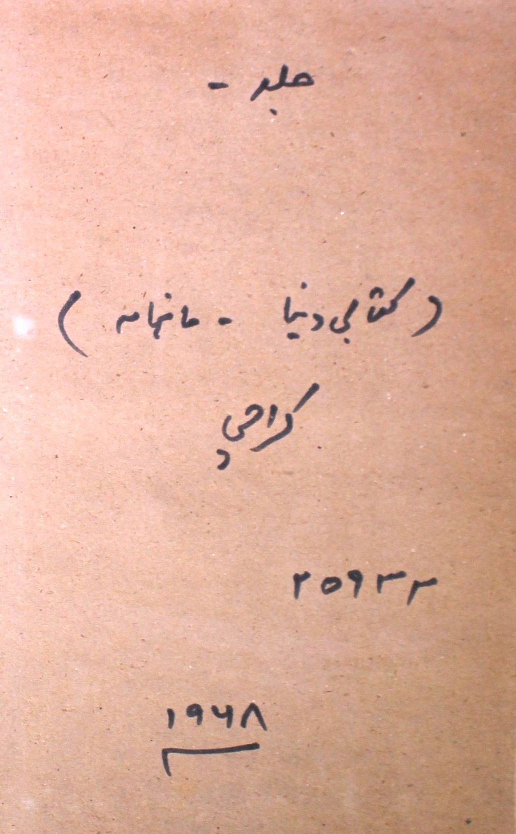 Kitabi Dunya Jild 13 No 1,2,3 January,Febrauary,March 1968-SVK-Shumara Number-001,002,003