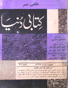 Kitabi Duniya Jild 12 No 1,2 January,Febrauary 1967-SVK