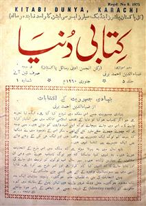 Kitabi  Duniya Jild 5 Shumara 1 January-1960-Shumara Number-001