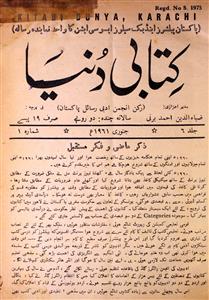 Kitabi Duniya Jild 6 Shumara 1 Jan 1961-Shumara Number-001