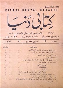 Kitabi Duniya Jild 7 No 1 January 1962-SVK-Shumara Number-001