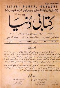 Kitabi Duniya Jild 6 Shumara 2 Feb 1961-Shumara Number-002
