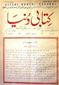 Kitabi Duniya Jild 5 Shumara 2 February-1960-Shumara Number-002