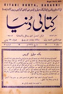 Kitabi Duniya Jild 6 Shumara 3 Mar 1961-Shumara Number-003