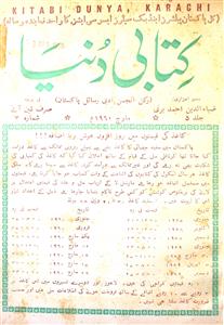 Kitabi Duniya Jild 5 Shumara 3 March-1960-Shumara Number-003