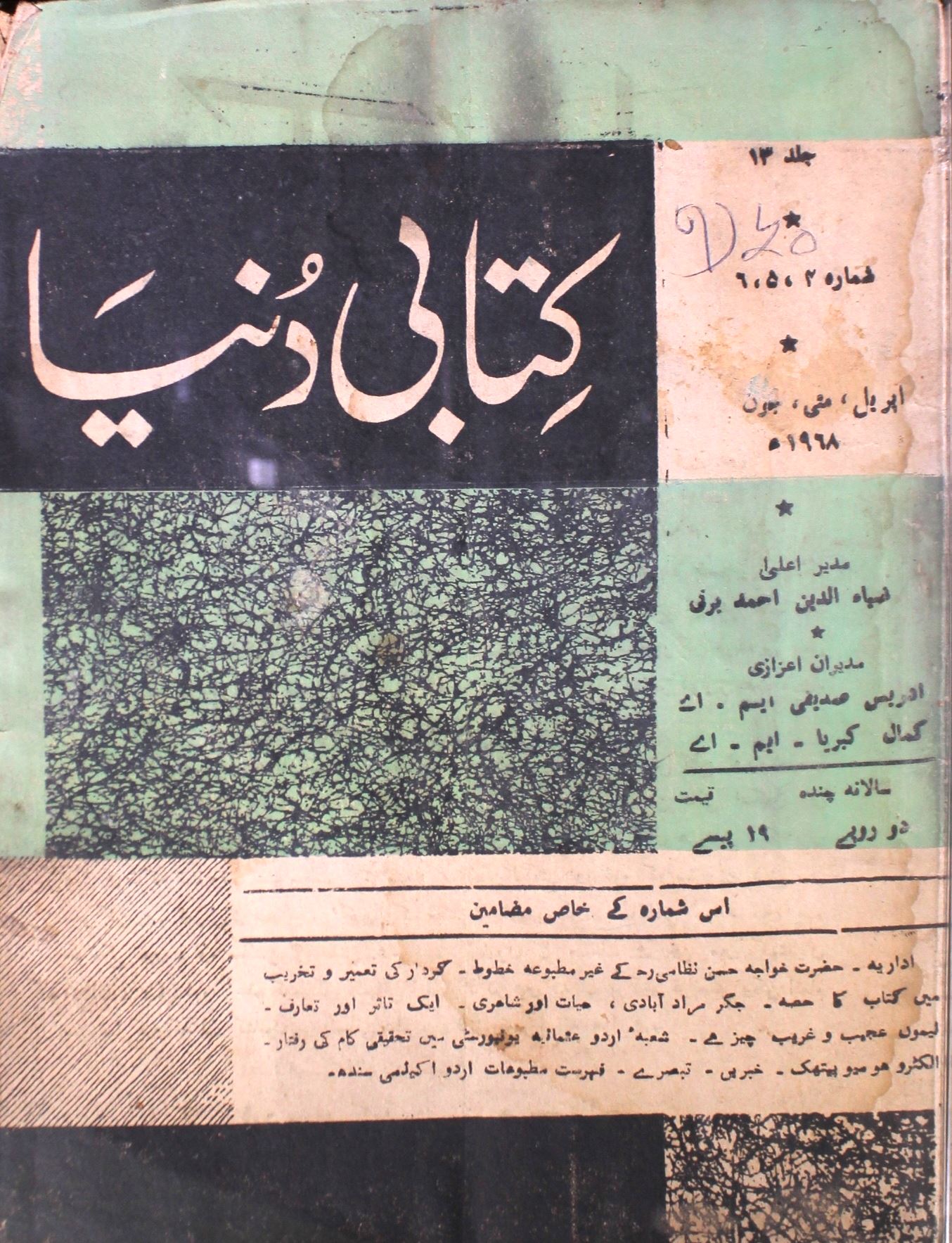Kitabi Dunya Jild 13 No 4,5,6 April,May,June 1968-SVK-Shumara Number-004,005,006