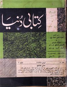 Kitabi Duniya Jild 11 No 4 April 1966-SVK