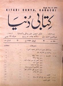 Kitabi Duniya Jild 7 No 4 April 1962-SVK-Shumara Number-004