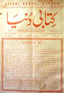 Kitabi Duniya Jild 5 Shumara 4 April-1960-Shumara Number-004
