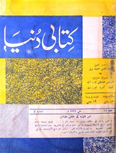 Kitabi Duniya Jild 11 No 5 May 1966-SVK