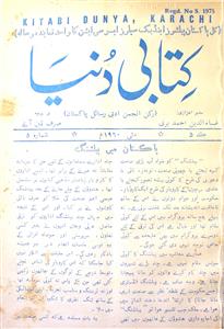 Kitabi Duniya Jild 5 Shumara 5 May-1960-Shumara Number-005