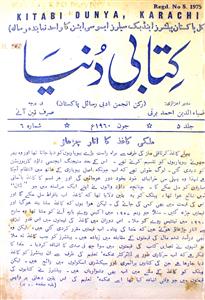 Kitabi Duniya Jild 5 Shumara 6 June-1960-Shumara Number-006