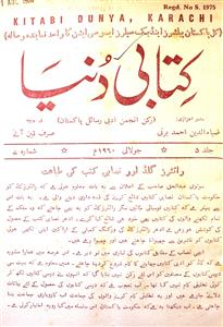 Kitabi Duniya Jild 5 Shumara 7 July-1960-Shumara Number-007