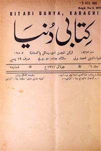 Kitabi Duniya Jild 6 Shumara 7 July 1961-Shumara Number-007