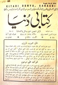 Kitabi Duniya Jild 5 Shumara 8 August-1960-Shumara Number-008