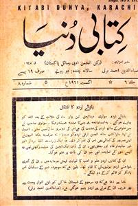 Kitabi Duniya Jild 6 Shumara 8 Aug 1961-Shumara Number-008