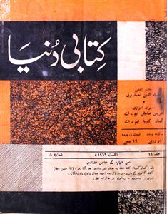 Kitabi Duniya Jild 11 No 8 August 1966-SVK