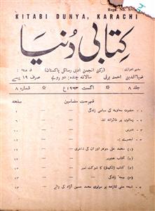 Kitabi Duniya Jild 8 No 8 August 1963-SVK-Shumara Number-008