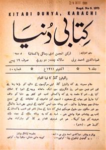Kitabi Duniya Jild 6 Shumara 10 Oct 1961-Shumara Number-010