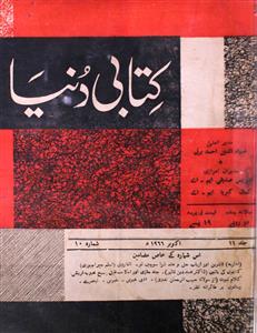 Kitabi Duniya Jild 11 No 10 October 1966-SVK