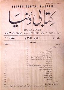 Kitabi Duniya Jild 10 No 10 October 1956-SVK