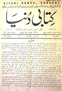 Kitabi Duniya Jild 5 Shumara 12 December-1960-Shumara Number-012