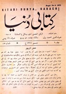 Kitabi Duniya Jild 6 Shumara 12 Dec 1961-Shumara Number-012