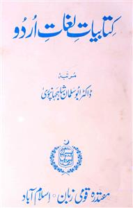 کتابیات لغات اردو