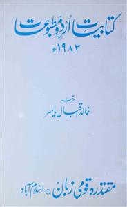 Kitabiyat-e-Urdu Matbuat 1983