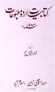 Kitabiyat-e-Urdu Matbuat 1984