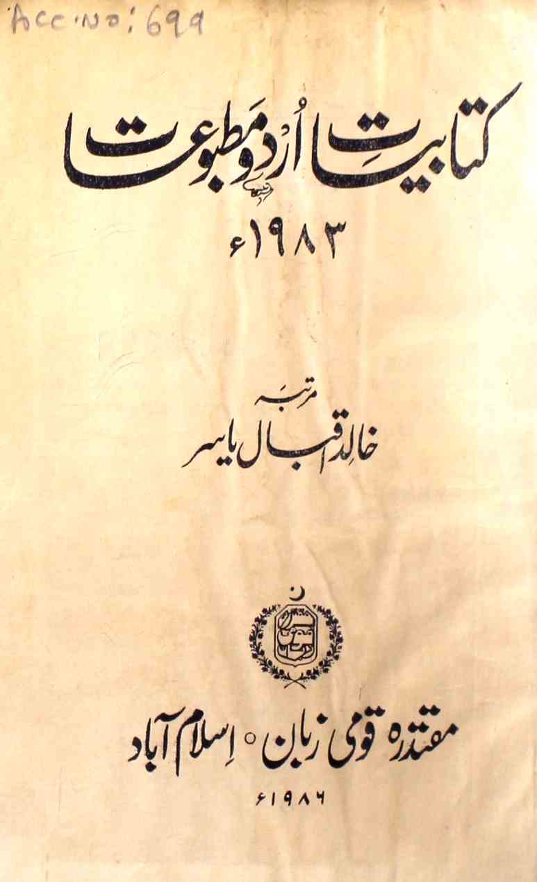 کتابیات اردو مطبوعات