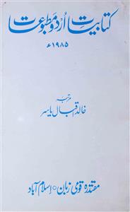 Kitabiyat-e-Urdu Matbuat