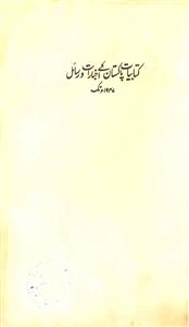 kitabiyat pakistan ke akbarat-o-rasael
