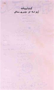 Kitabiyat Urdu Imla Aur Doosre Masail