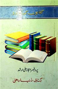 كتابوں كے روبرو