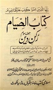 book review of islamic books in urdu