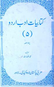 Kitabyat-e-Adab-e-Urdu