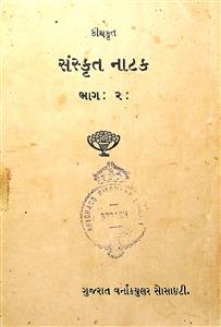 કીથકૃત સંસ્કૃત નાટક ભાગ 2