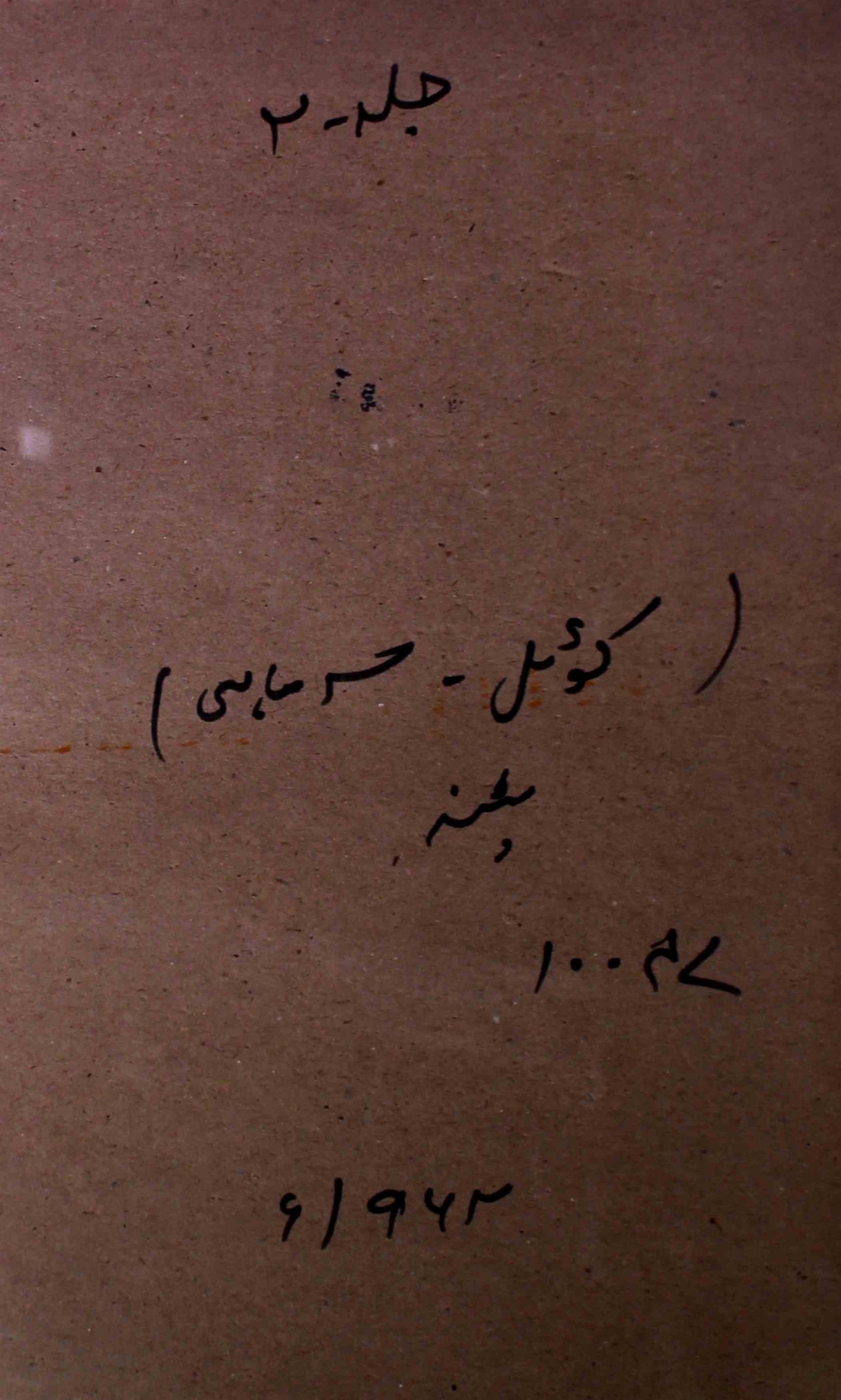 Koyel Jild 2 No 2,3 January-April 1962-SVK-Shumara Number-002, 003
