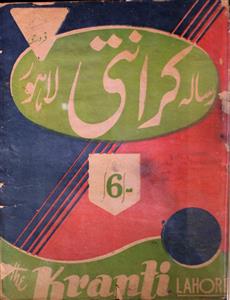 Kranti Jild 21 No 2 Febrauary 1947-SVK-Shumara Number-002