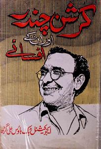 Krishn chandar Aur Unke Afsane